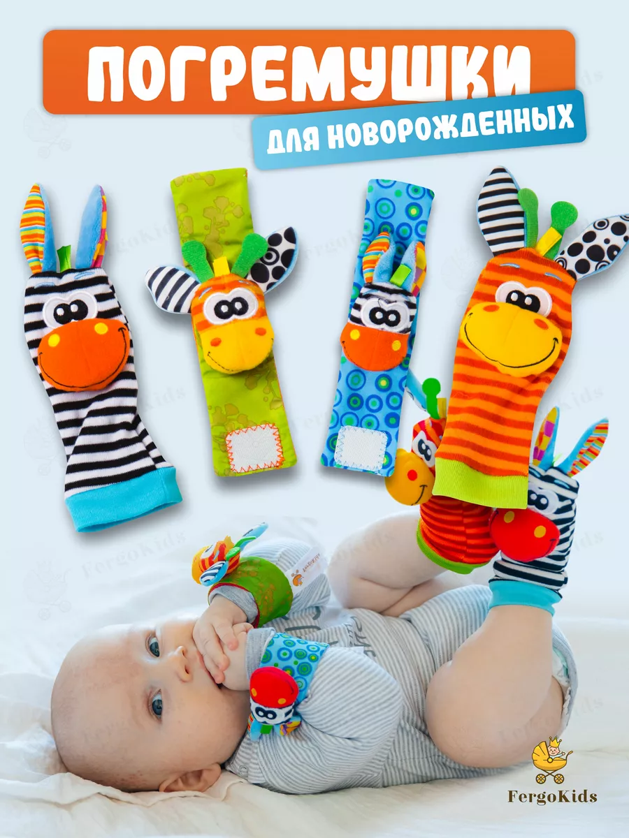 Развивающие игрушки погремушки для новорожденных малышей 0+ FergoKids  18612795 купить за 431 ₽ в интернет-магазине Wildberries