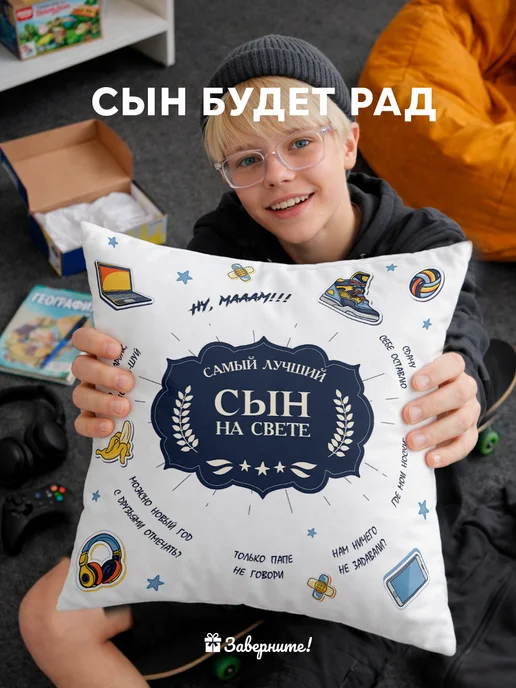 Заверните! Подушка подарок сыну, синий, фото 2