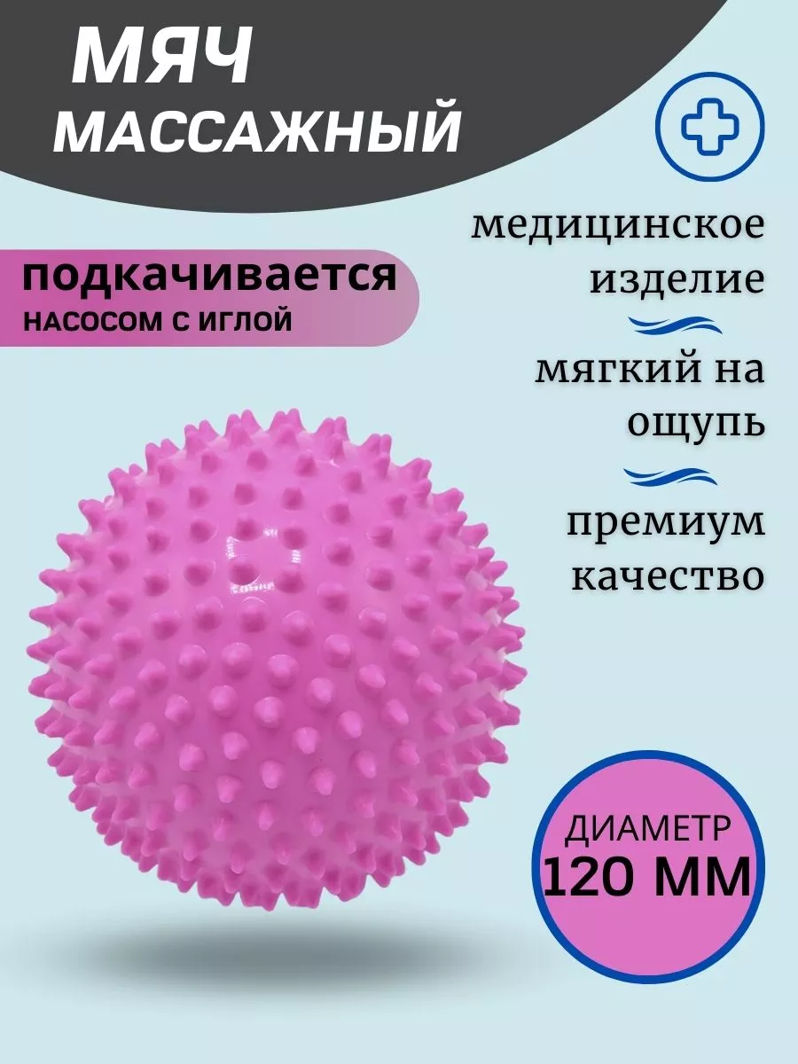 Массажер-мяч медицинский ежик с шипами 120мм розовый