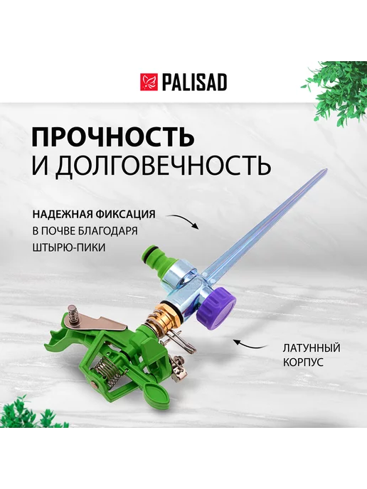 PALISAD Распылитель (разбрызгиватель), импульсный, 65412, зеленый, фото 2