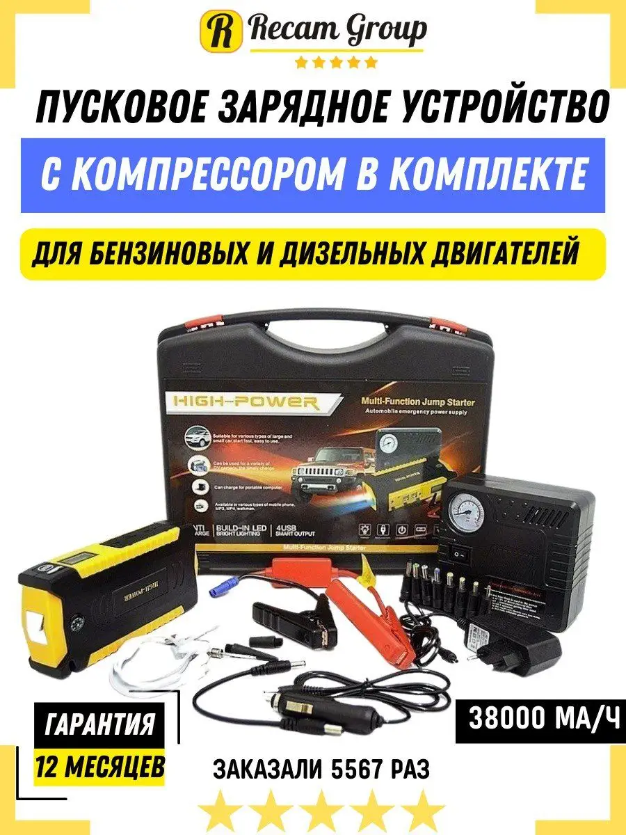 Пусковое зарядное устройство Jump Starter 18615603 купить в  интернет-магазине Wildberries