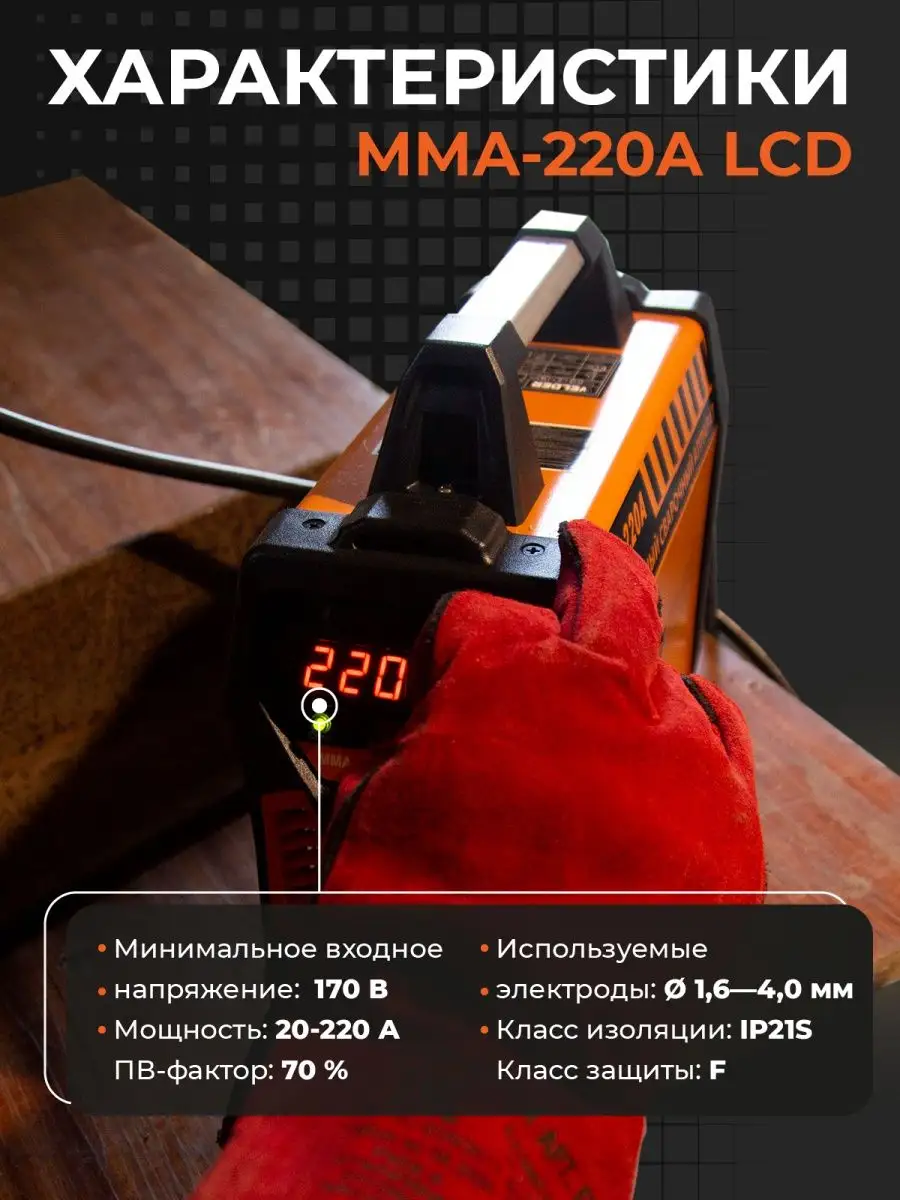 Инверторный сварочный аппарат MMA-220A WELDER 18616603 купить за 4 149 ₽ в  интернет-магазине Wildberries