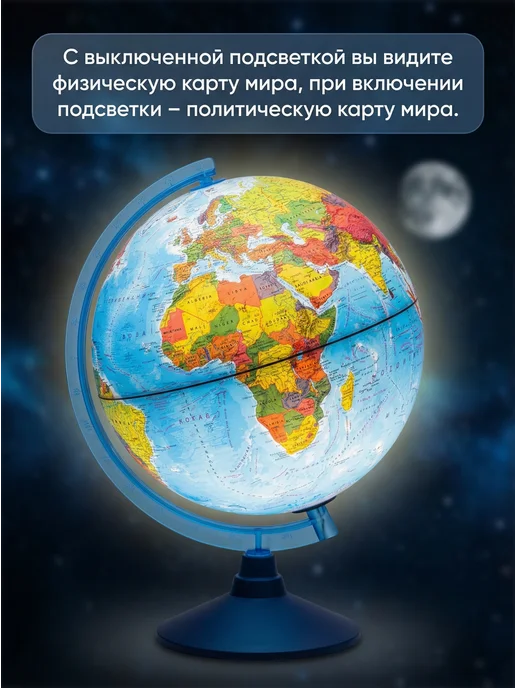 Globen Глобус Земли физико-политический, 25 см, с подсветкой, вариант, фото 2