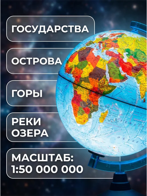 Globen Глобус Земли физико-политический, 25 см, с подсветкой, вариант, фото 3