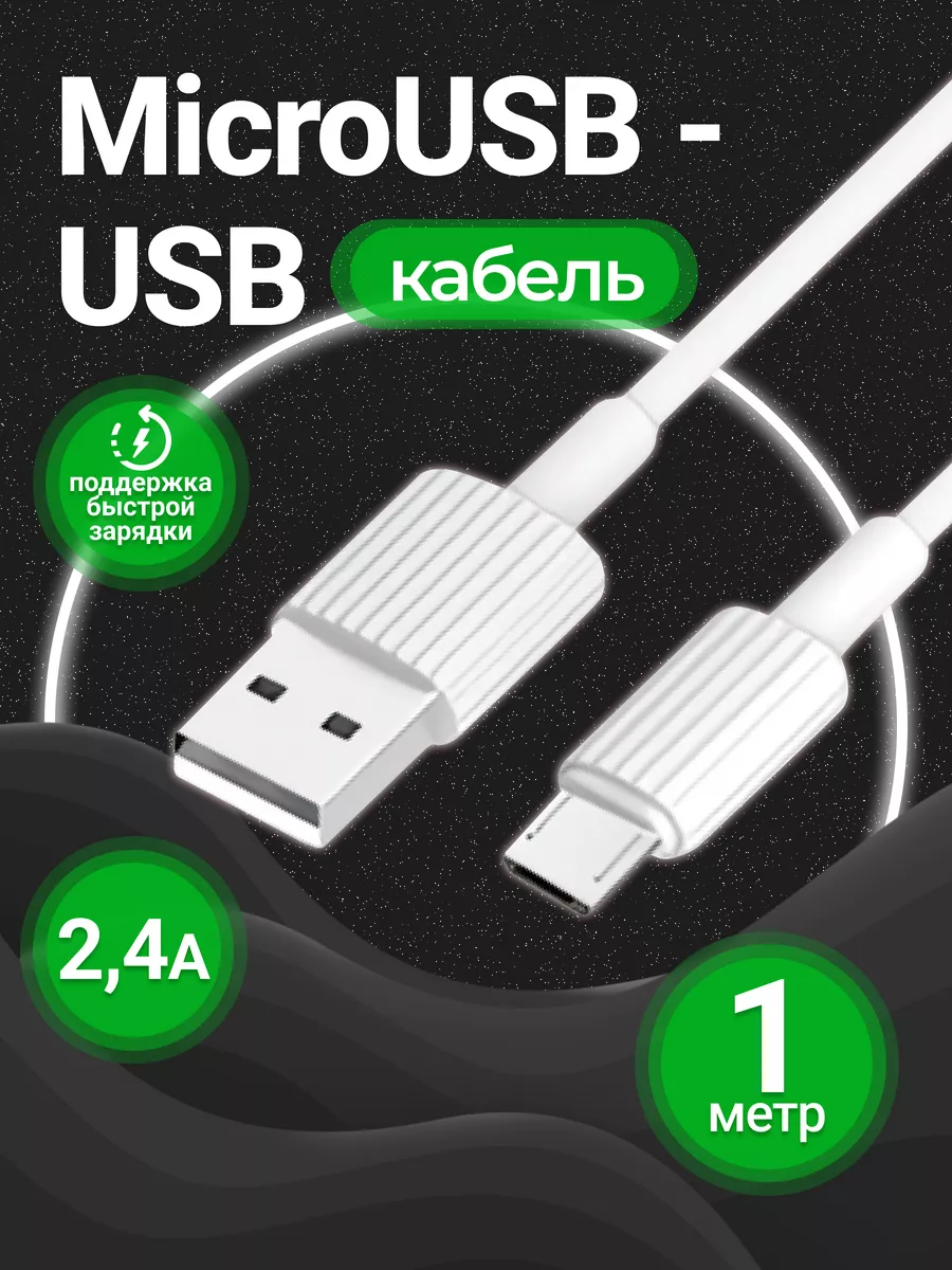 Кабель для зарядки micro usb телефона XO Mobile 18619316 купить за 199 ₽ в  интернет-магазине Wildberries