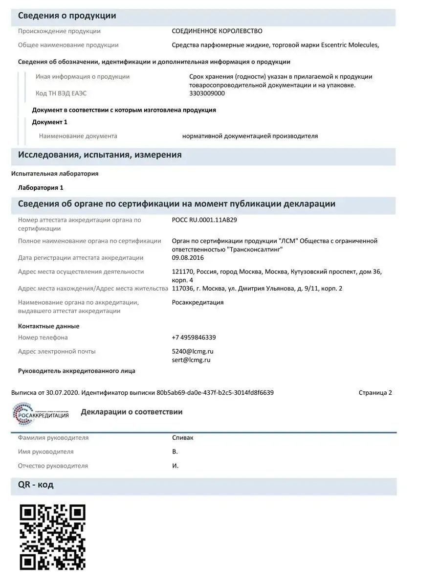 Escentric 02 туалетная вода 2 мл. ОРИГИНАЛ пробник Escentric Molecules  18621230 купить за 787 ₽ в интернет-магазине Wildberries