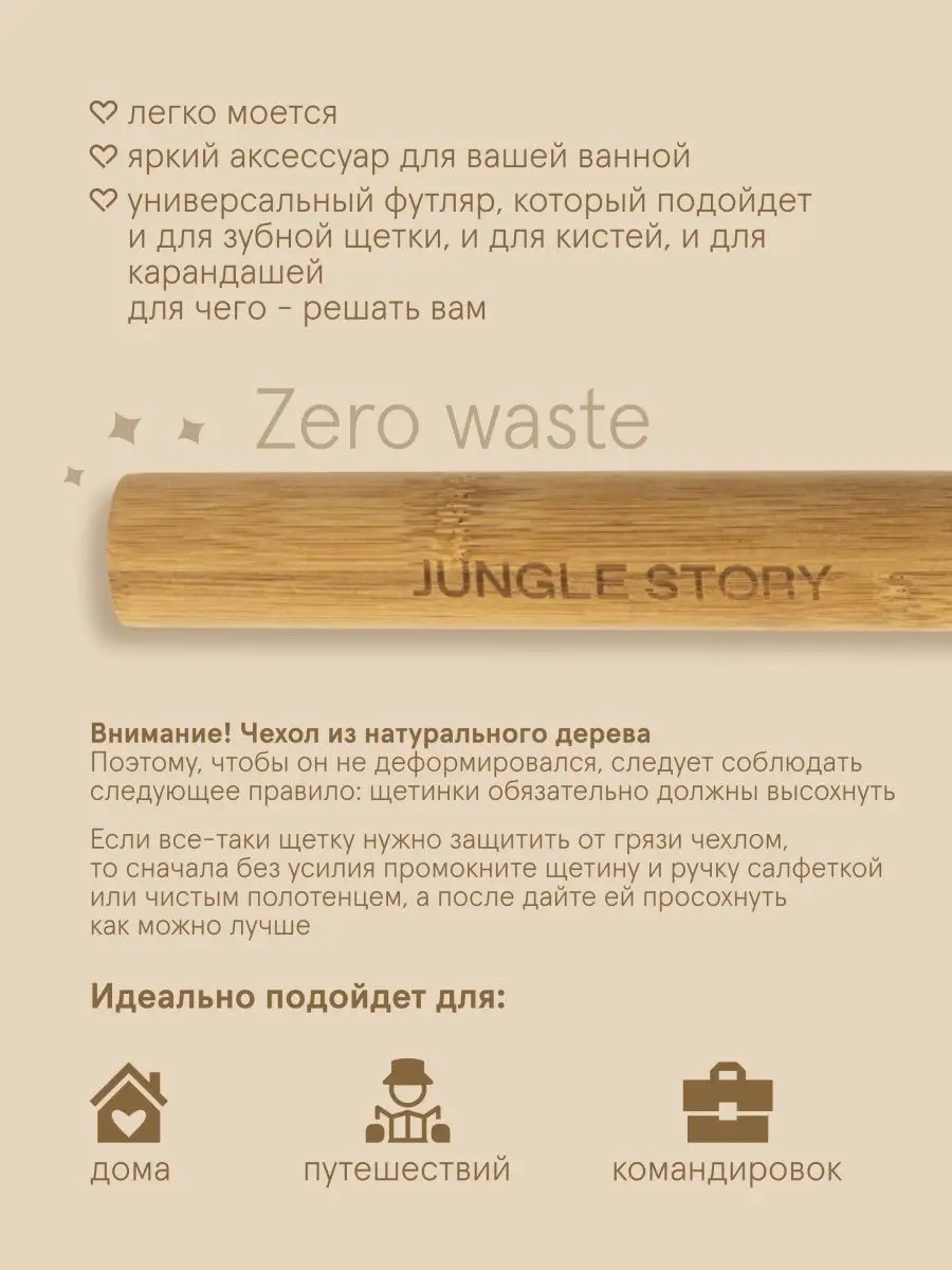 Бамбуковый футляр для зубной щетки Jungle Story 18627567 купить за 384 ₽ в  интернет-магазине Wildberries