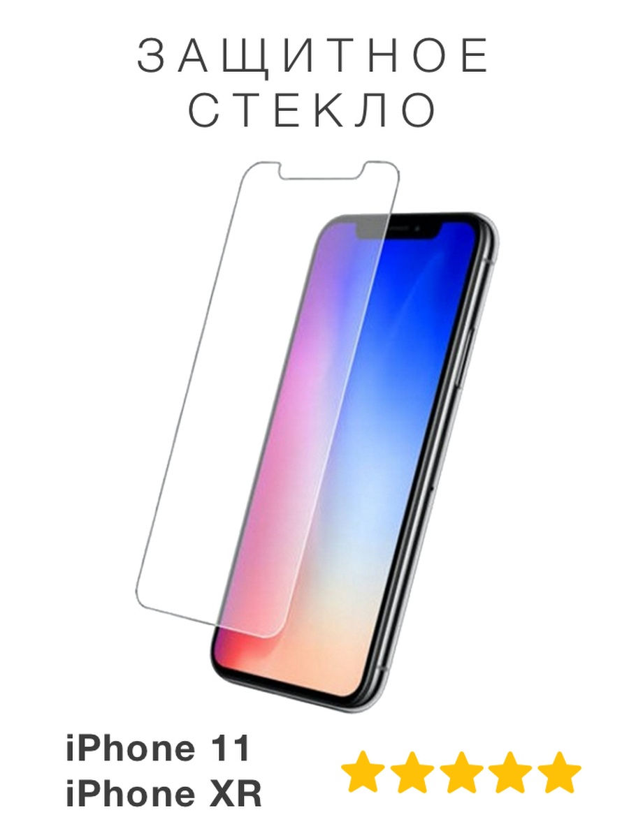 Защитное стекло прозрачное iphone x /XS /11pro. Защитное стекло 2d iphone XS Max. Защитное стекло прозрачное для iphone XS Max,11promax. Защитное стекло Apple iphone x.