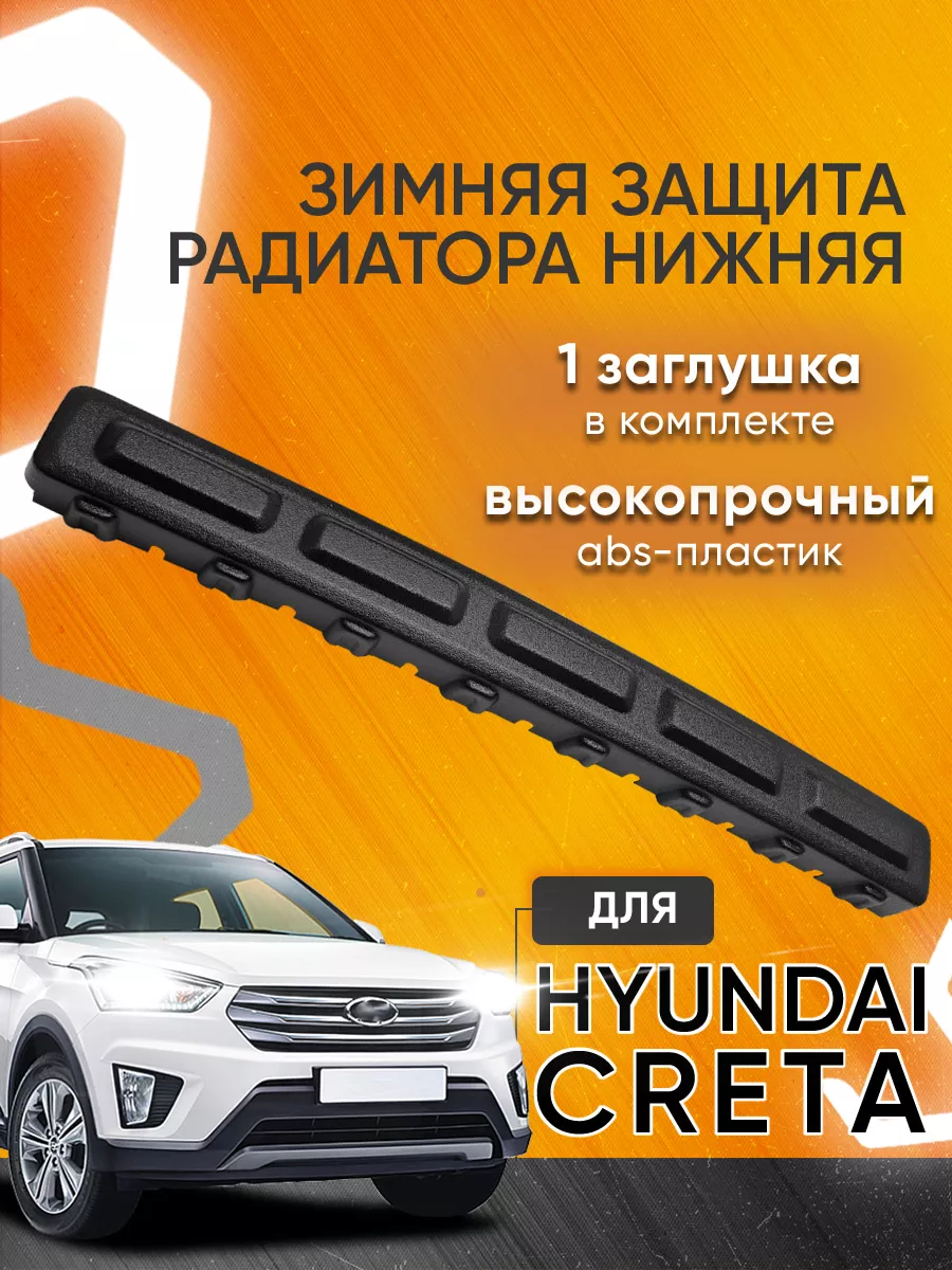 Решетки (радиатора, в бампер) Hyundai ix55 | магазин тюнинга