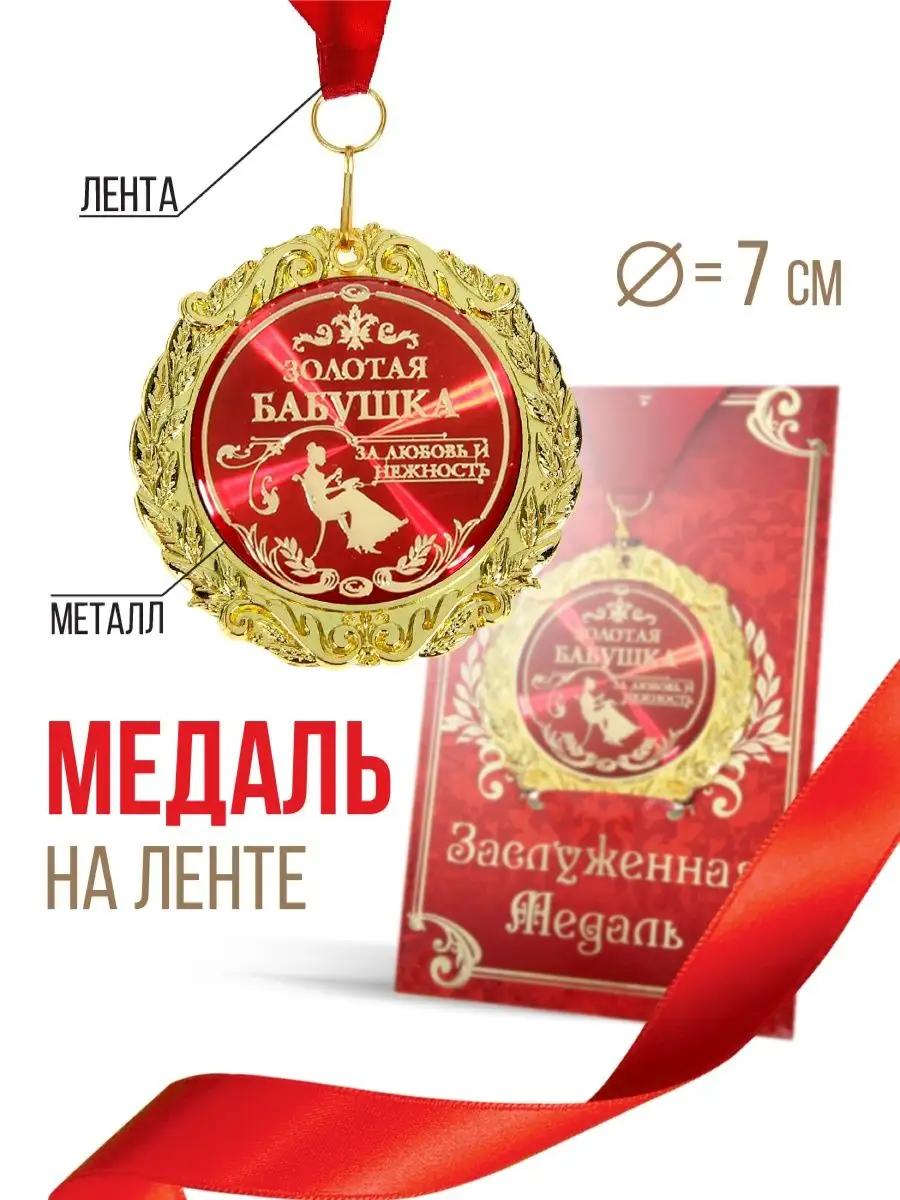 Медаль в подарочной открытке Лучший из лучших 7см - Магазин Серпантин