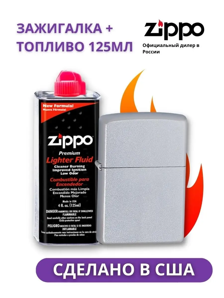 Все преимущества бензиновой зажигалки Zippo