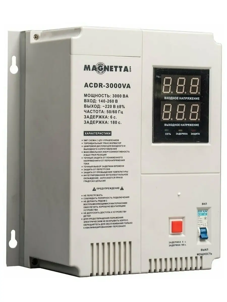 Стабилизатор напряжения ACDR-3000VA