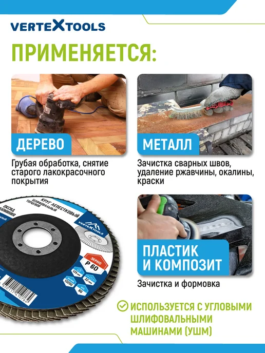 Vertextools Шлифовальный круг лепестковый торцевой P60, 125х22,2мм, 125x22.2 мм, фото 2