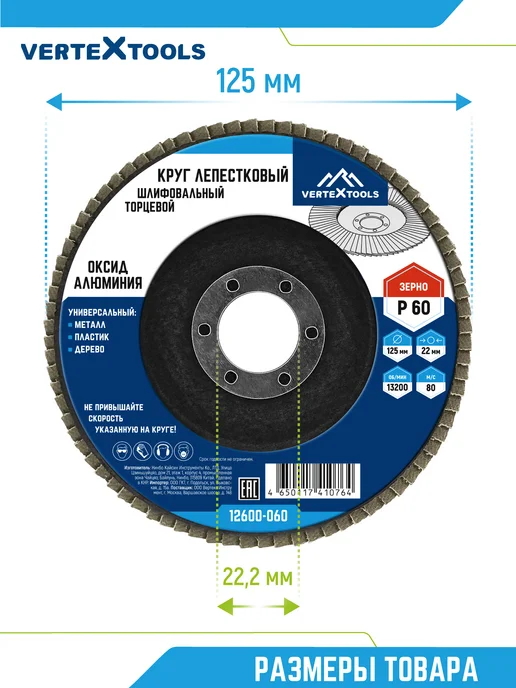 Vertextools Шлифовальный круг лепестковый торцевой P60, 125х22,2мм, 125x22.2 мм, фото 6