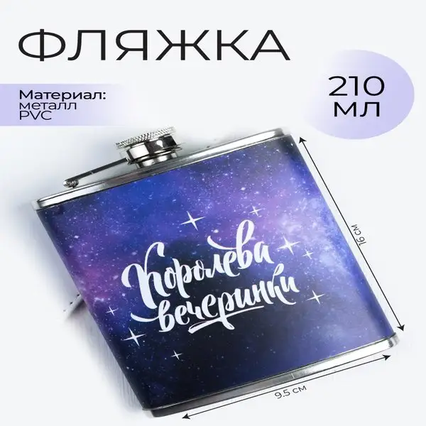 Фляжка для алкоголя подарочная с приколом и надписью