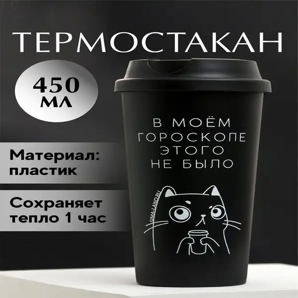 Подарочный стакан для напитков с надписью красивый