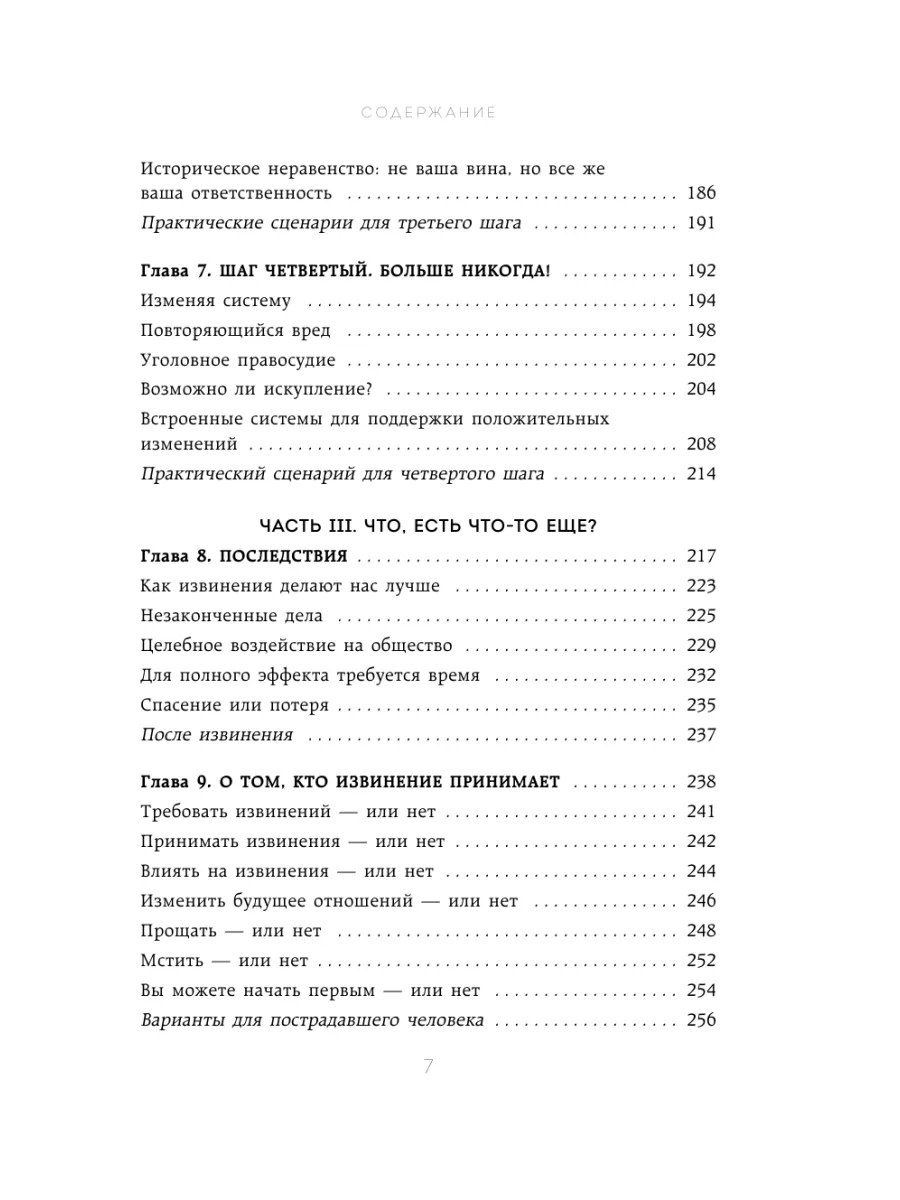 Без обид. Как извиняться, чтобы прощали, даже если все Эксмо 18633087  купить за 444 ₽ в интернет-магазине Wildberries