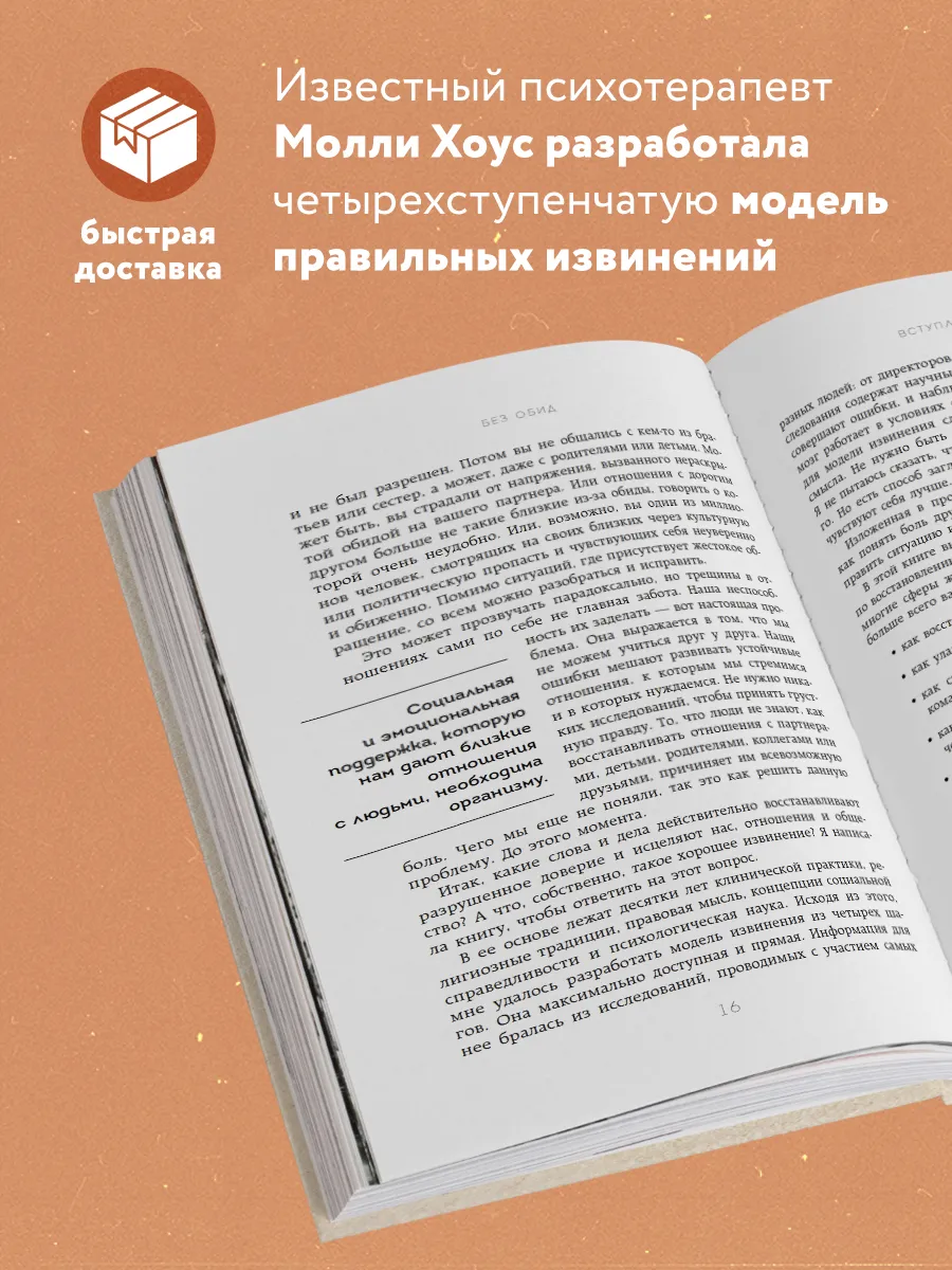 Без обид. Как извиняться, чтобы прощали, даже если все Эксмо 18633087  купить за 444 ₽ в интернет-магазине Wildberries