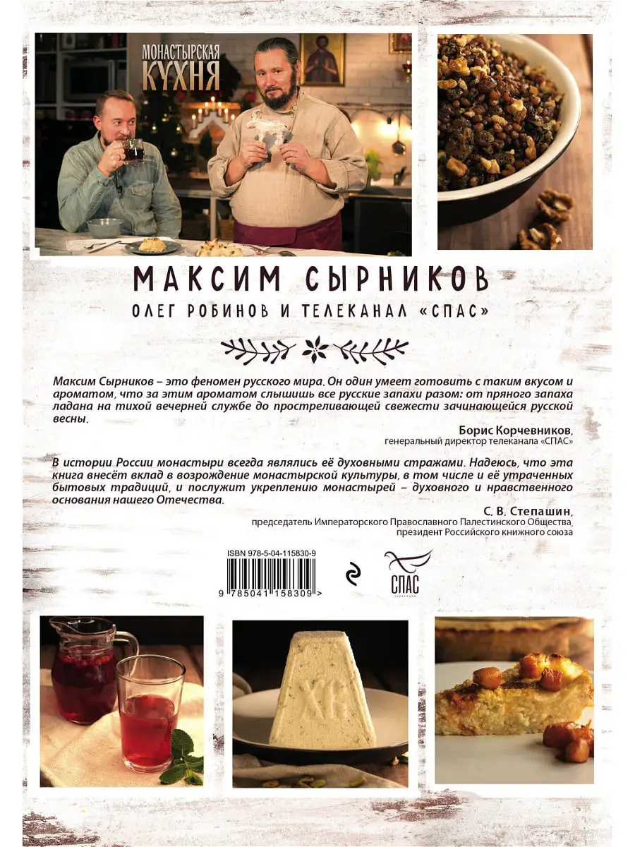 Монастырская кухня Эксмо 18633097 купить за 913 ₽ в интернет-магазине  Wildberries