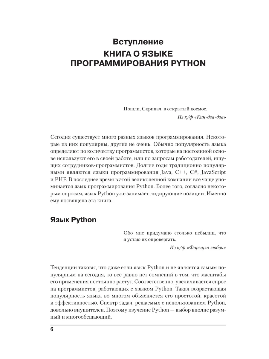 Программирование на Python в примерах и задачах Эксмо 18633098 купить за  961 ₽ в интернет-магазине Wildberries