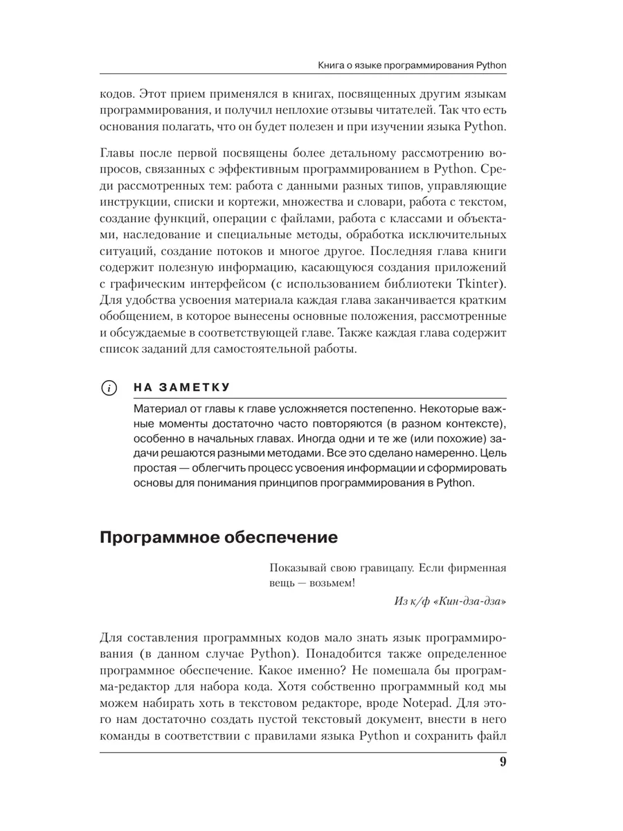 Программирование на Python в примерах и задачах Эксмо 18633098 купить за 1  072 ₽ в интернет-магазине Wildberries