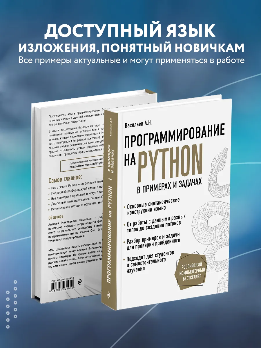 Программирование на Python в примерах и задачах Эксмо 18633098 купить за 1  072 ₽ в интернет-магазине Wildberries