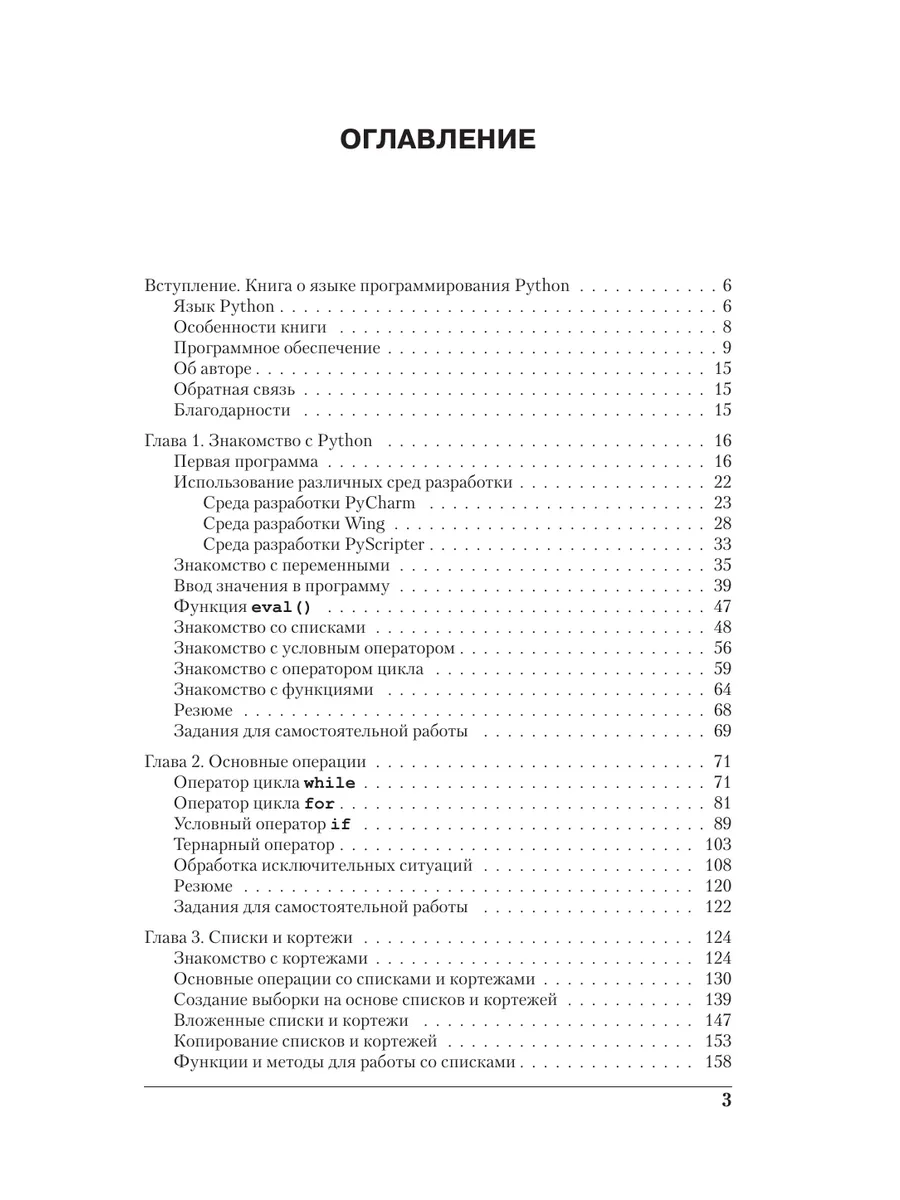 Программирование на Python в примерах и задачах Эксмо 18633098 купить за 1  072 ₽ в интернет-магазине Wildberries