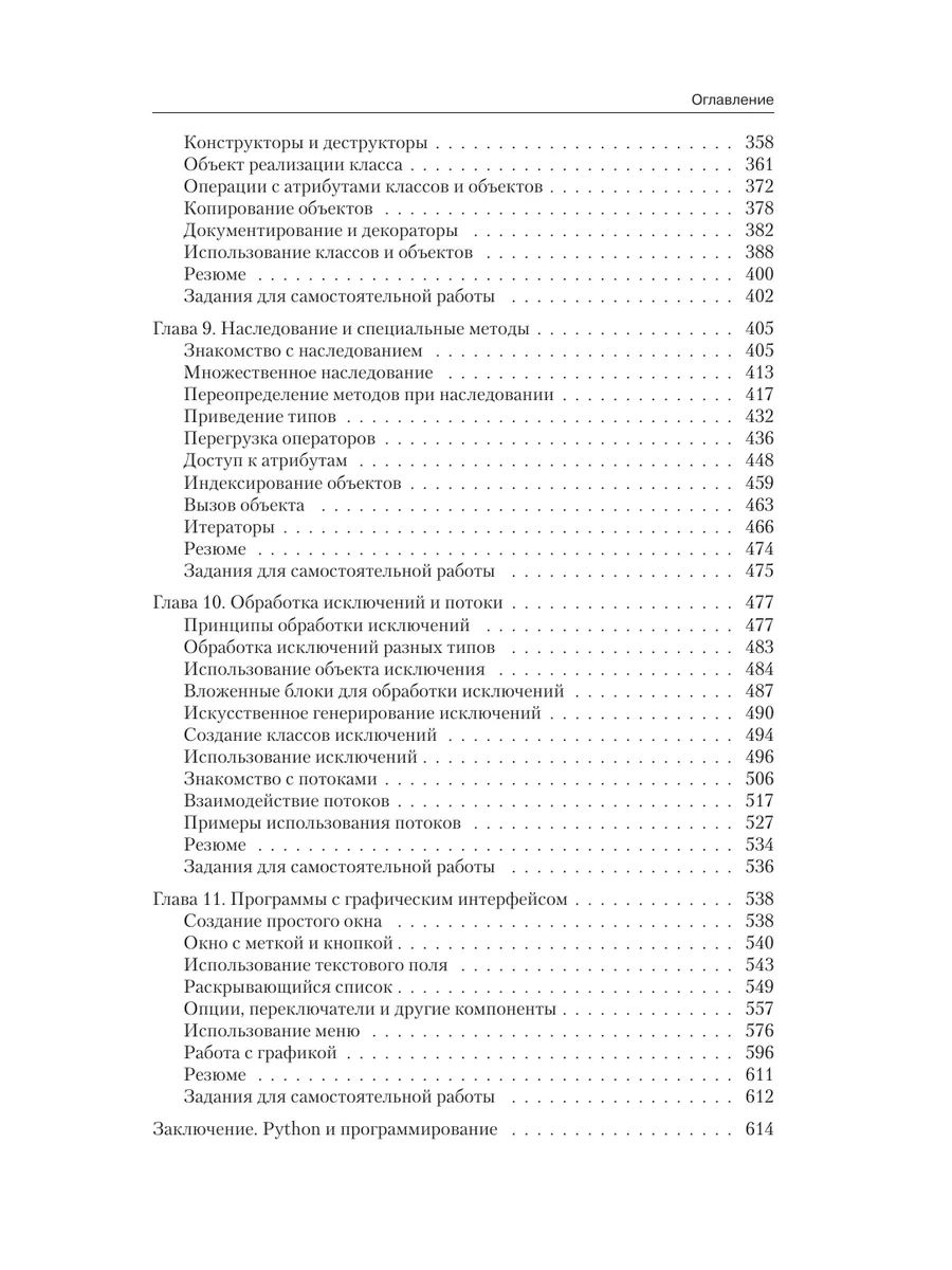 Программирование на Python в примерах и задачах Эксмо 18633098 купить за 1  072 ₽ в интернет-магазине Wildberries