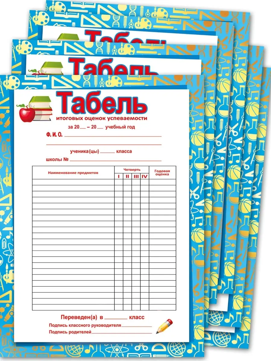 Табель школьный, для начальных классов А5, набор 10 шт. ТМ Мир поздравлений  18633104 купить за 195 ₽ в интернет-магазине Wildberries