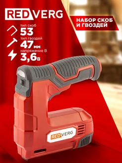 Степлер аккумуляторный RD-CS3,6V мебельный RedVerg 18633335 купить за 3 290 ₽ в интернет-магазине Wildberries