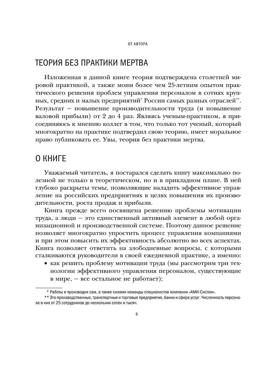 Научная мотивация труда. Всё остальное не работает Эксмо 18633430 купить в  интернет-магазине Wildberries