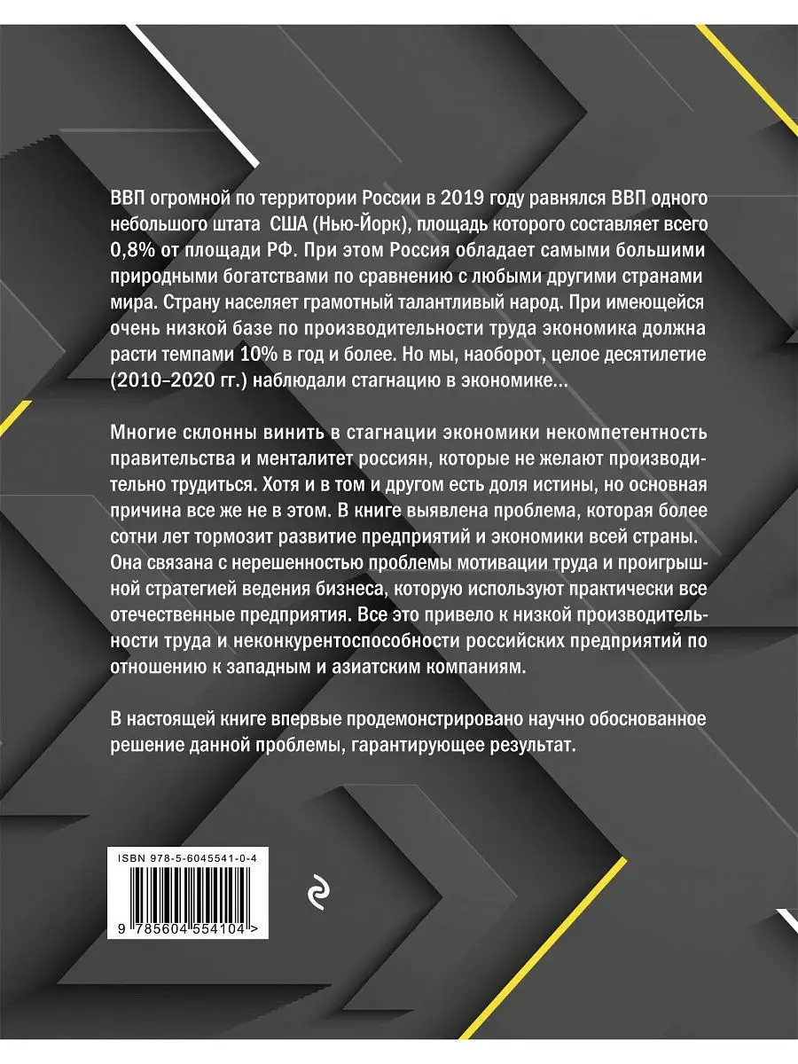 Научная мотивация труда. Всё остальное не работает Эксмо 18633430 купить в  интернет-магазине Wildberries