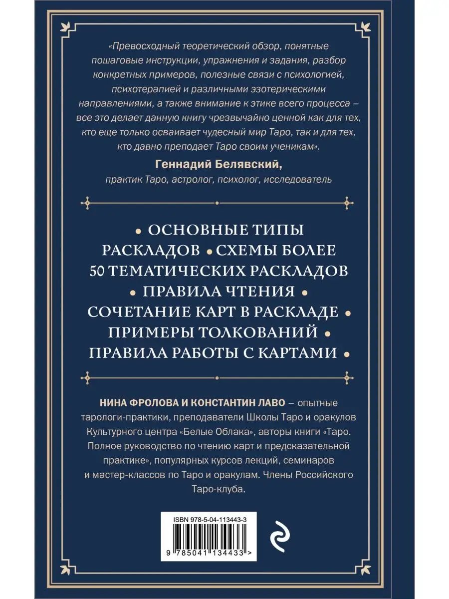 Расклады на картах Таро. Практическое руководство Эксмо 18633432 купить за  759 ₽ в интернет-магазине Wildberries