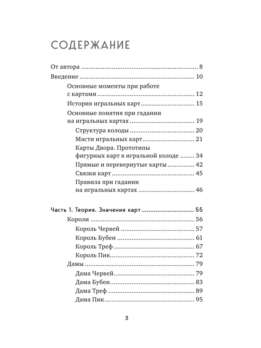 Гадание на игральных картах. Как предсказывать будущее Эксмо 18633437купить за 558 ₽ в интернет-магазине Wildberries