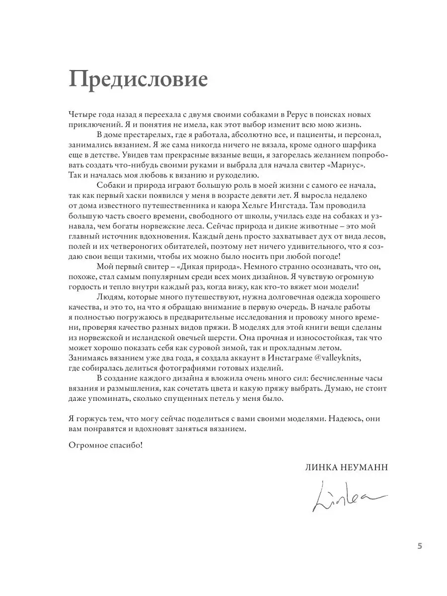 Дикие свитеры. Норвежское бесшовное вязание Эксмо 18633490 купить в  интернет-магазине Wildberries