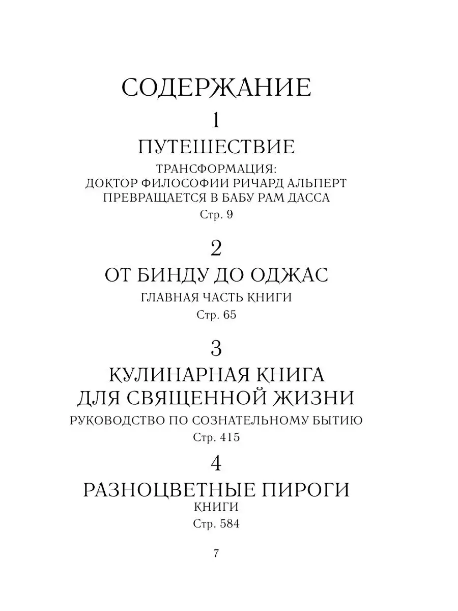 Быть здесь и сейчас. Культовая книга, открывшая миру Эксмо 18633538 купить  в интернет-магазине Wildberries