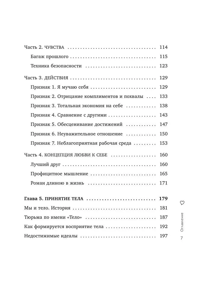 Любовь к себе. 50 способов повысить самооценку Эксмо 18633539 купить за 592  ₽ в интернет-магазине Wildberries