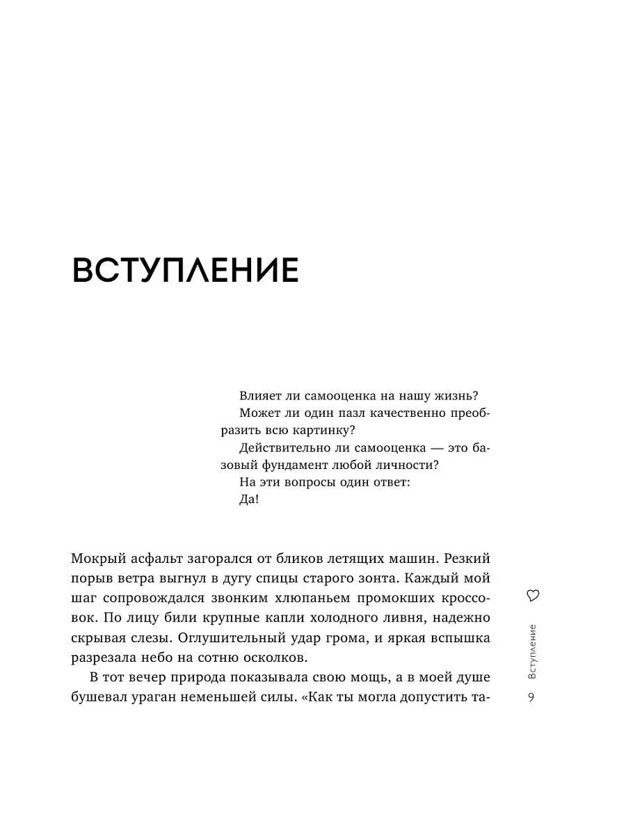 Любовь к себе. 50 способов повысить самооценку Эксмо 18633539 купить за 572  ₽ в интернет-магазине Wildberries