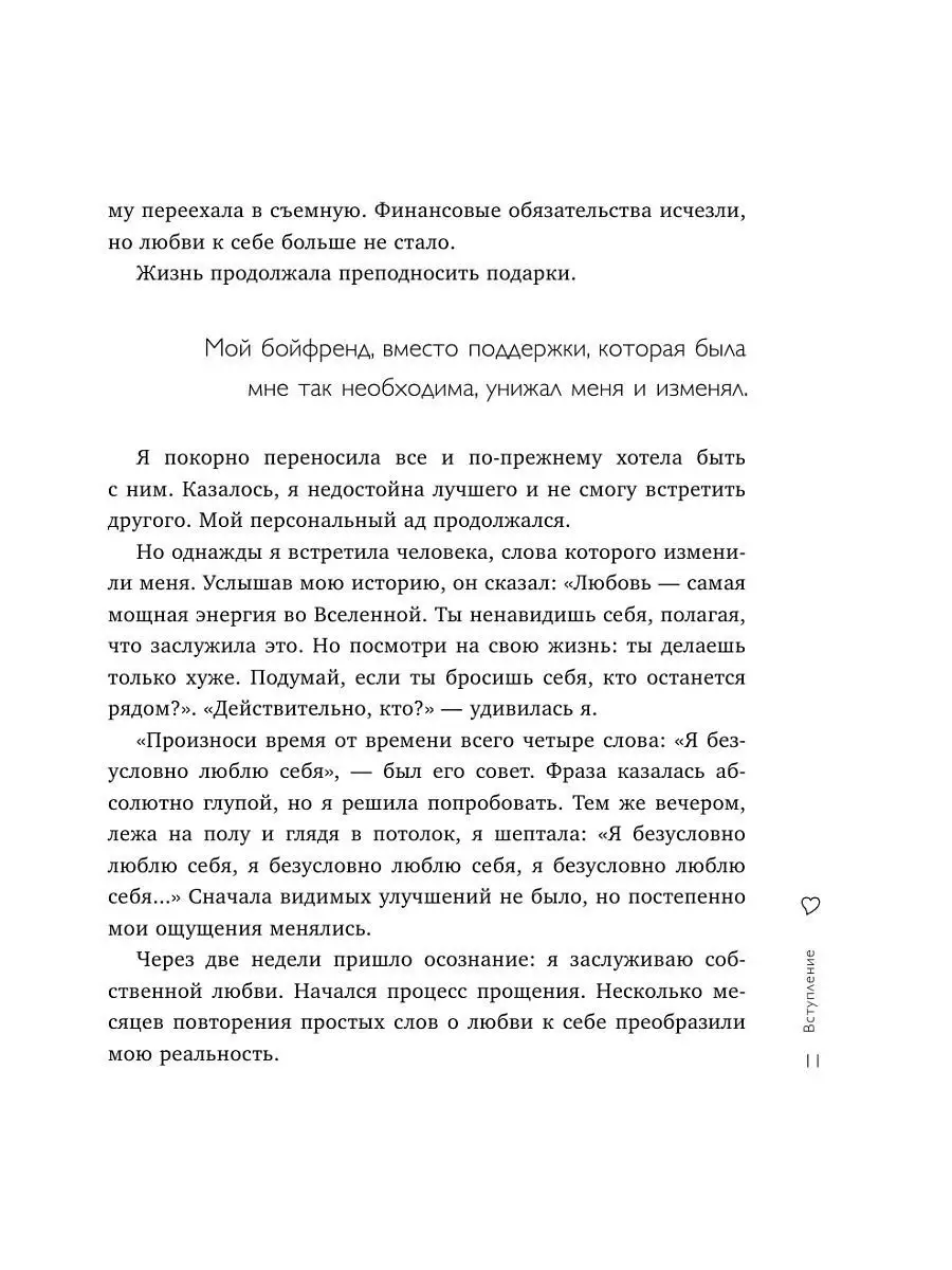 Любовь к себе. 50 способов повысить самооценку Эксмо 18633539 купить за 552  ₽ в интернет-магазине Wildberries