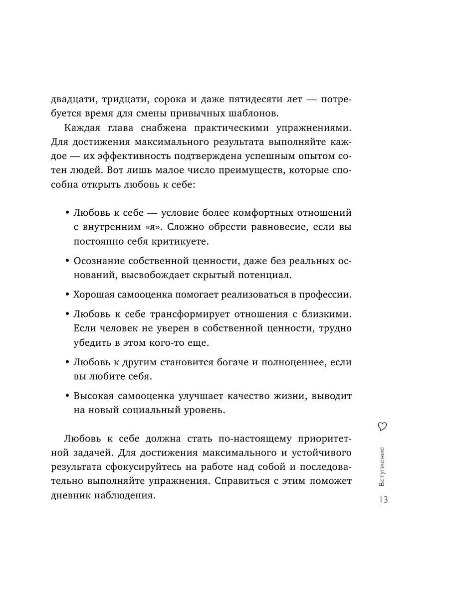 Любовь к себе. 50 способов повысить самооценку Эксмо 18633539 купить за 628  ₽ в интернет-магазине Wildberries