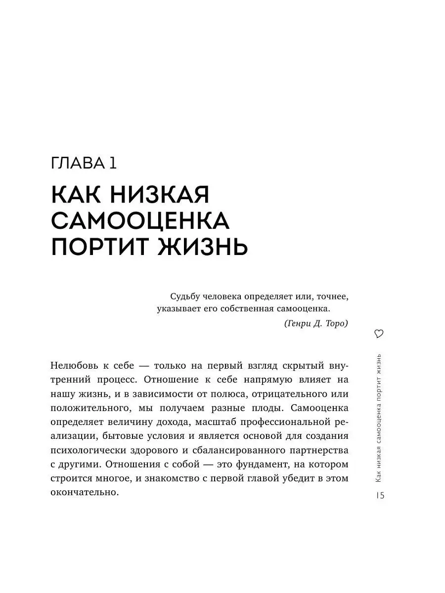 Любовь к себе. 50 способов повысить самооценку Эксмо 18633539 купить за 592  ₽ в интернет-магазине Wildberries