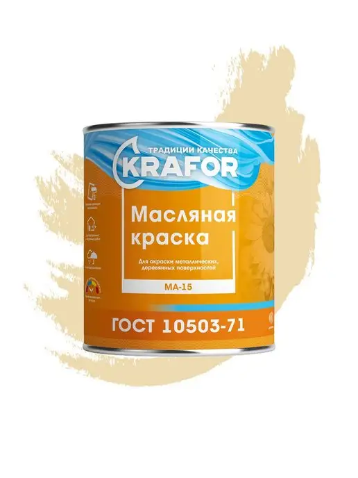 KRAFOR Краска масляная МА-15 бежевая 0,9 кг, 900 г