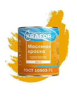 Краска масляная ма-15 желто-коричневая 0,9 кг KRAFOR 18633564 купить за 442 ₽ в интернет-магазине Wildberries