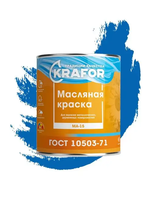 KRAFOR Краска масляная МА-15 синяя 0,9 кг, 900 г