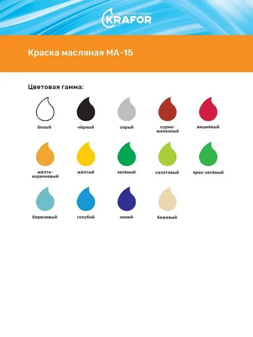 KRAFOR Краска масляная МА-15 синяя 0,9 кг, 900 г, фото 3