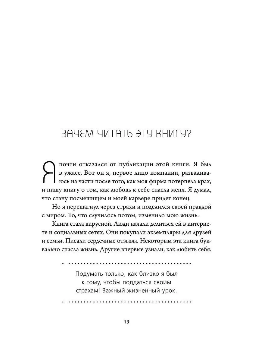 ЛЮБИ СЕБЯ. Словно от этого зависит твоя жизнь Эксмо 18633658 купить за 795  ₽ в интернет-магазине Wildberries