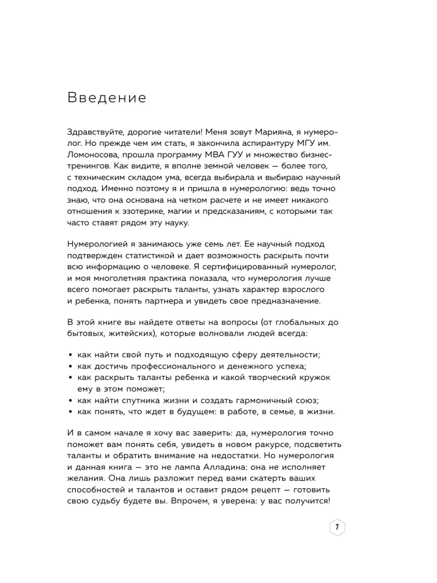 Классическая нумерология. Расшифровка квадрата Пифагора с Эксмо 18633660  купить за 494 ₽ в интернет-магазине Wildberries