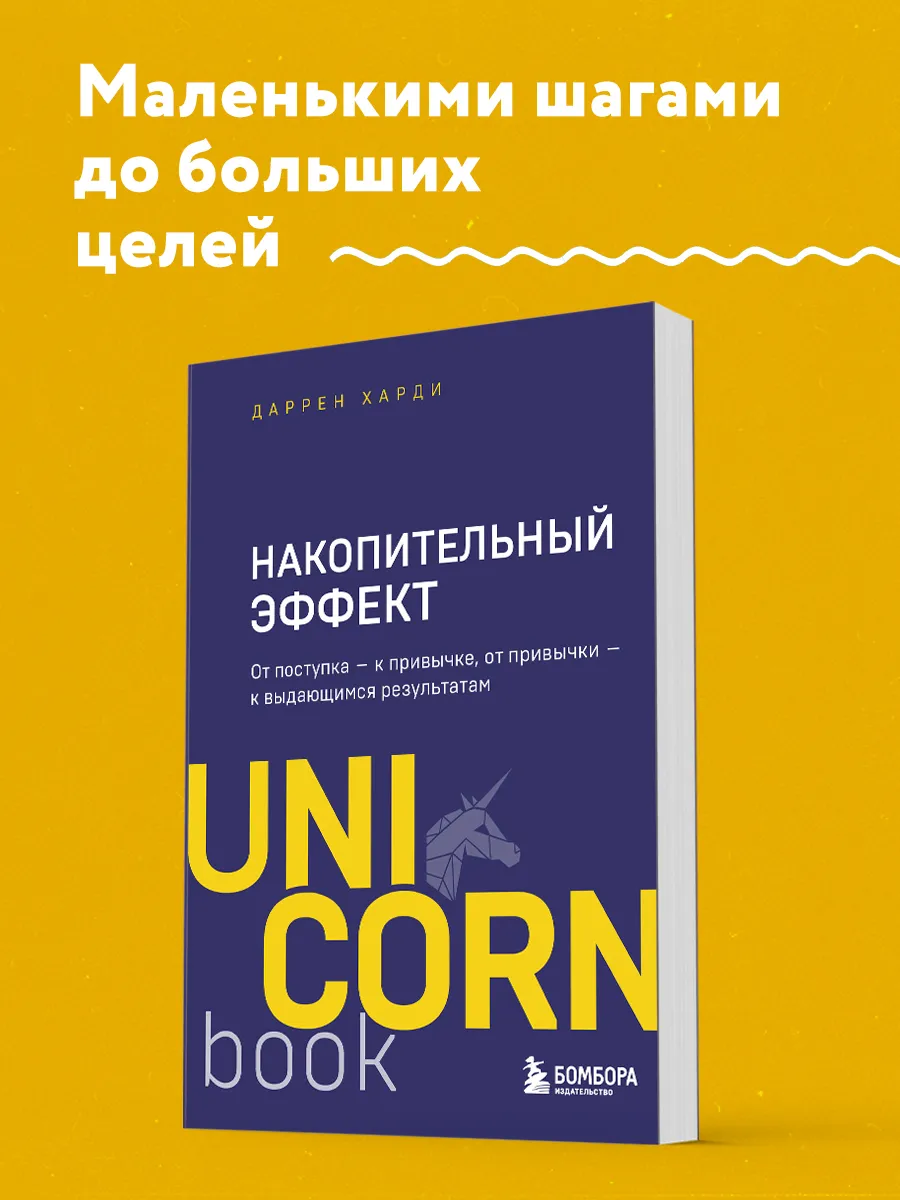 Накопительный эффект....