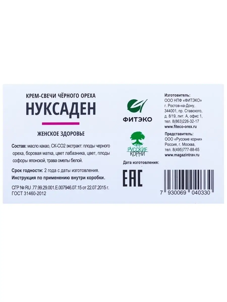 Свечи Нуксаден Женское здоровье, гинекологические фитосвечи ФИТЭКО 18634409  купить за 575 ₽ в интернет-магазине Wildberries