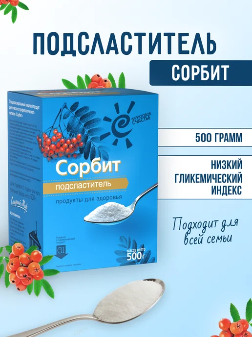 Фруктовое Счастье Сахарозаменитель Сорбит, 500 г, 500 г